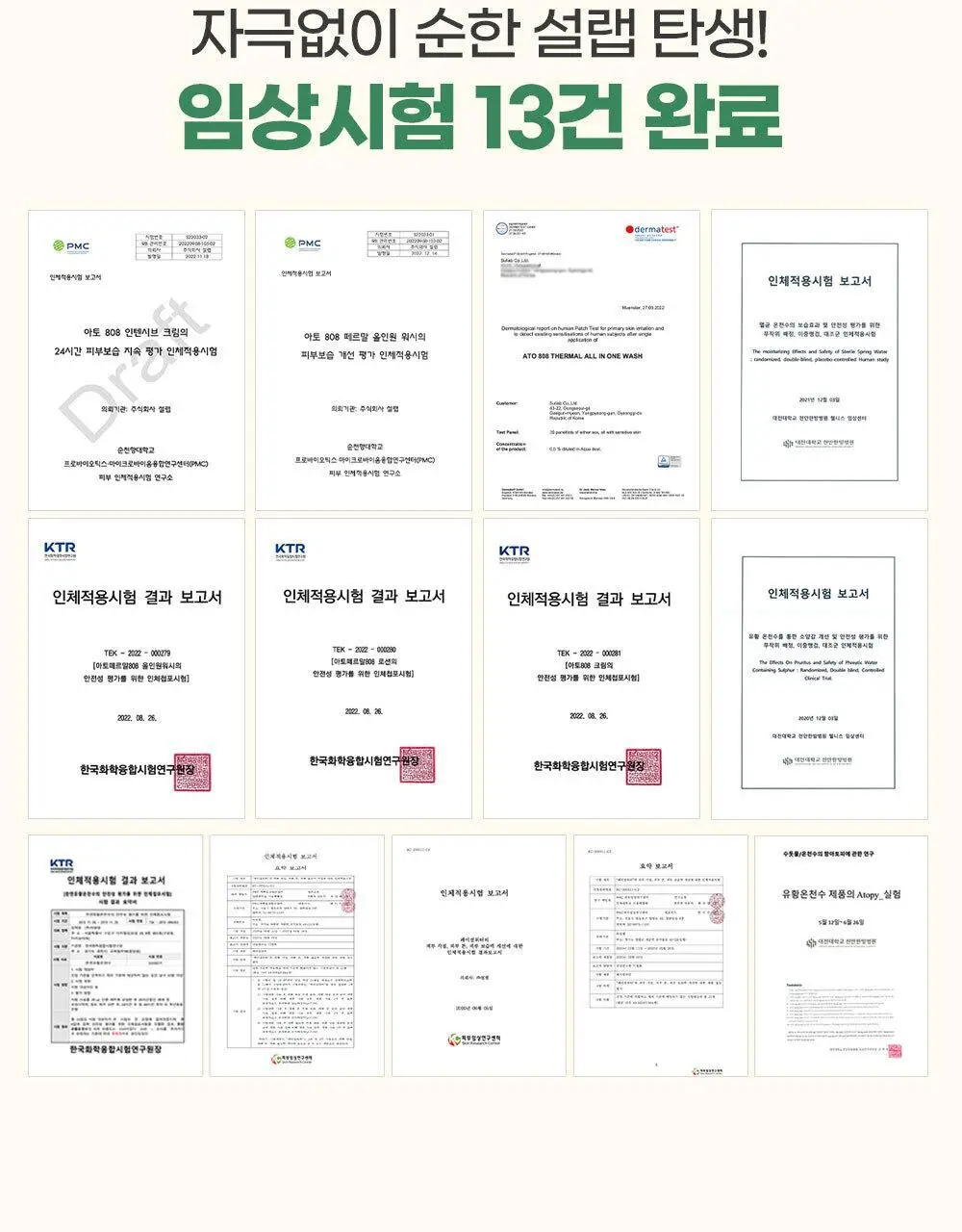 [설랩]아토 808 떼르말 버블 힙 클렌저 외 베이비 바디/스킨케어 모음전 상세페이지 73